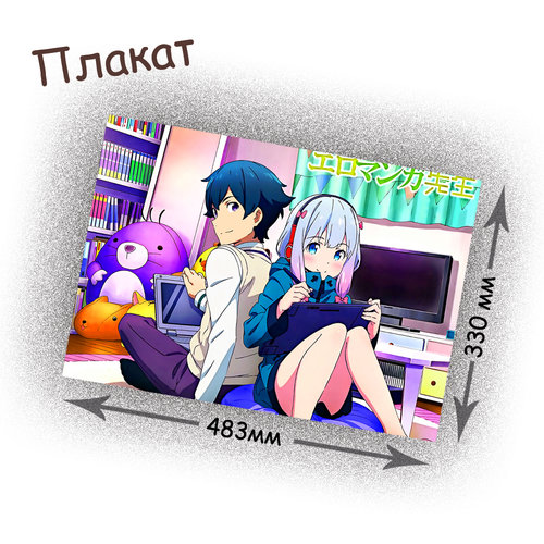 Фотография товара «Плакат Eromanga-sensei»