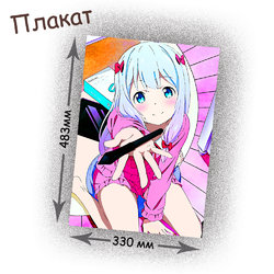 Фотография товара «Плакат Eromanga-sensei»