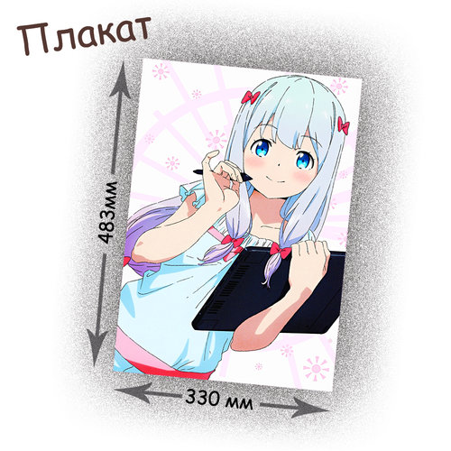 Фотография товара «Плакат Eromanga-sensei»