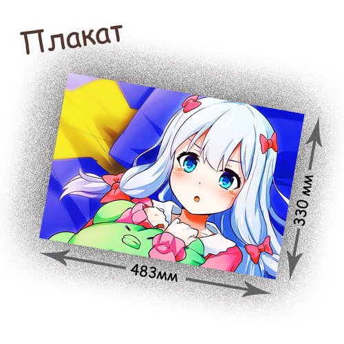 Фотография товара «Плакат Eromanga-sensei»