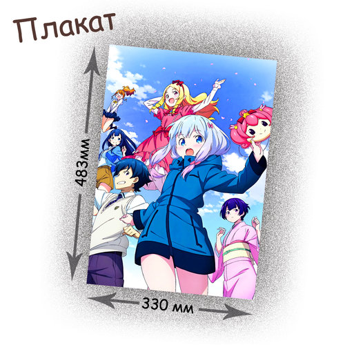 Фотография товара «Плакат Eromanga-sensei»