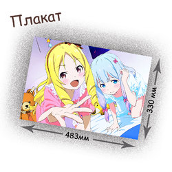 Фотография товара «Плакат Eromanga-sensei»