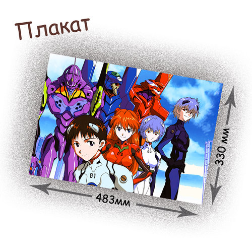 Фотография товара «Плакат Evangelion»