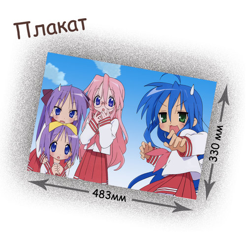 Фотография товара «Плакат Lucky Star»