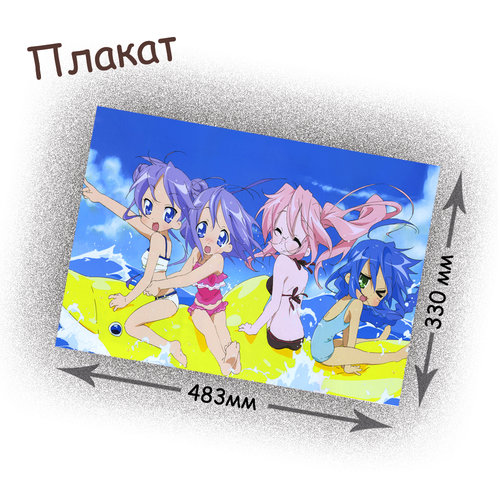 Фотография товара «Плакат Lucky Star»