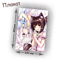 Фотография товара «Плакат Nekopara»