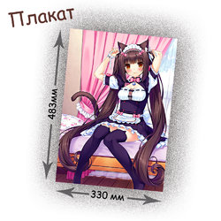 Фотография товара «Плакат Nekopara»