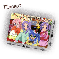 Фотография товара «Плакат Lucky Star»