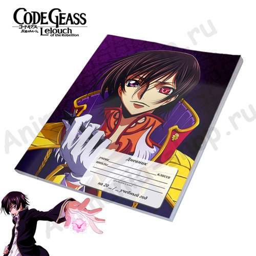 Фотография товара «Дневник Code Geass»