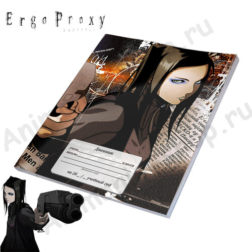 Фотография товара «Дневник Ergo Proxy»