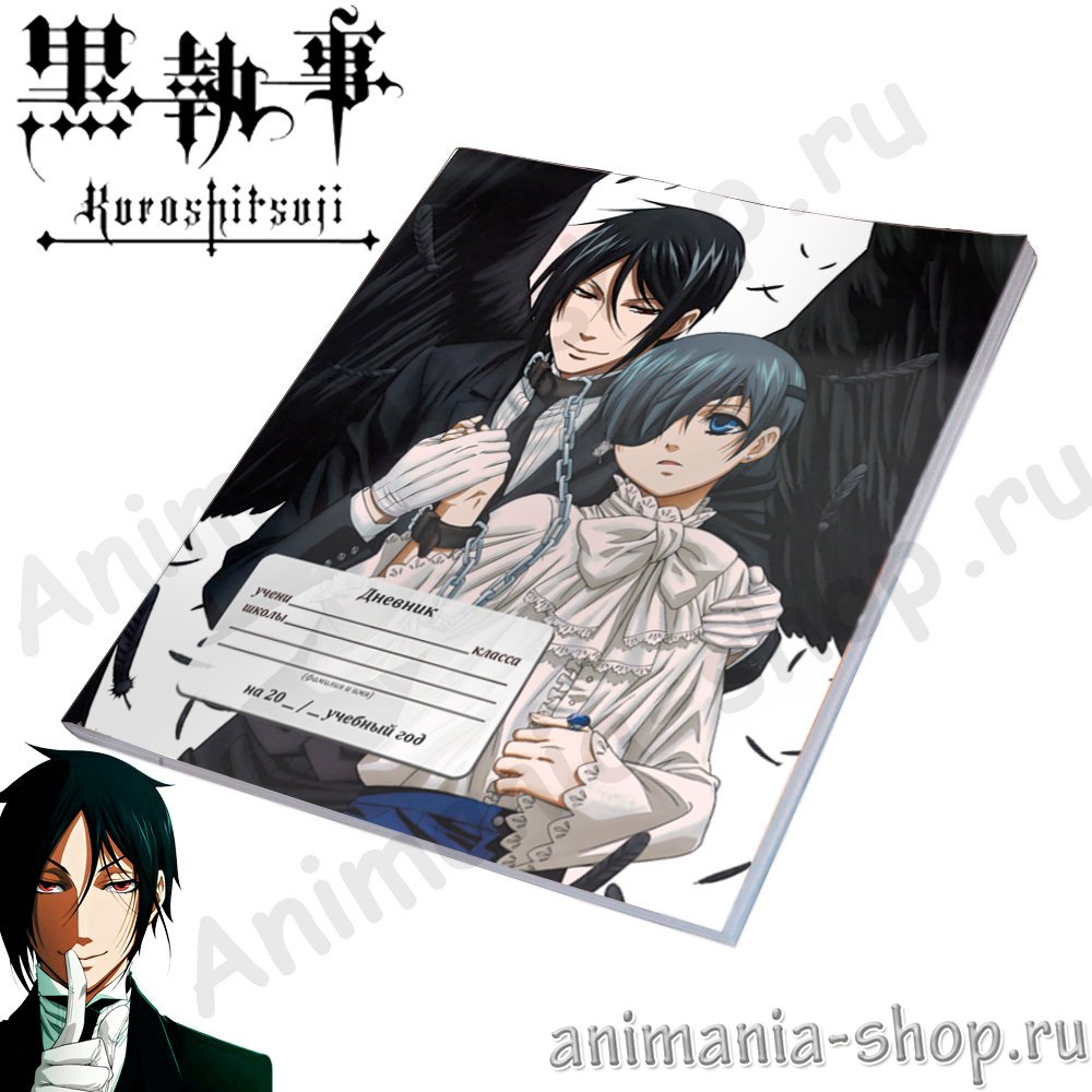 Дневник Kuroshitsuji(4910) – купить по цене 150 руб. в интернет-магазине  animania-shop.ru