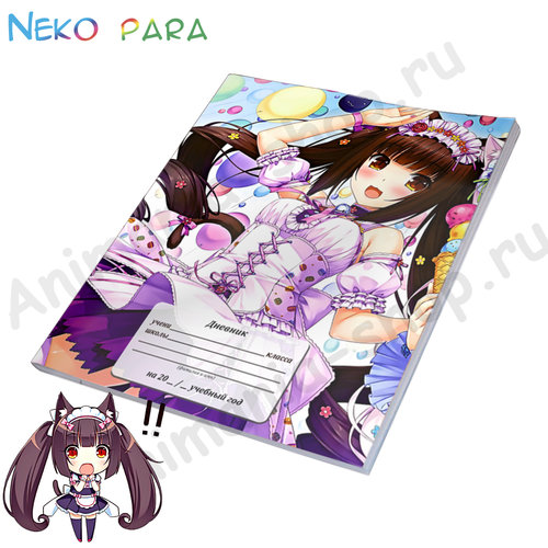 Фотография товара «Дневник Nekopara »