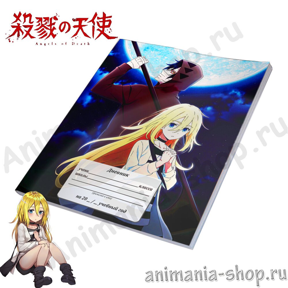 Дневник Satsuriku no Tenshi(4409) – купить по цене 150 руб. в  интернет-магазине animania-shop.ru