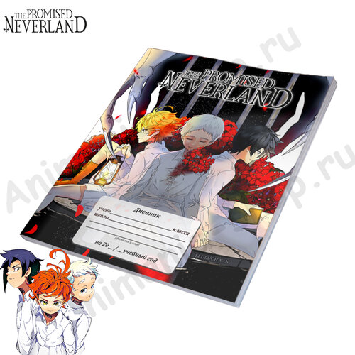 Фотография товара «Дневник Yakusoku no Neverland»