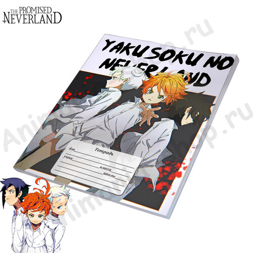 Фотография товара «Тетрадь Yakusoku no Neverland»