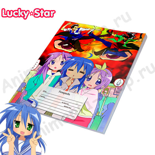 Фотография товара «Тетрадь Lucky Star»