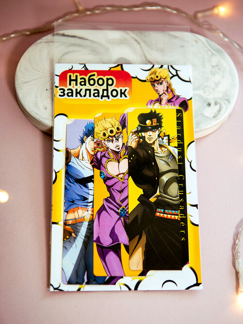 Фотография товара «Набор закладок JoJo's Bizarre Adventure »