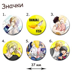 Фотография товара «Значок Banana Fish»