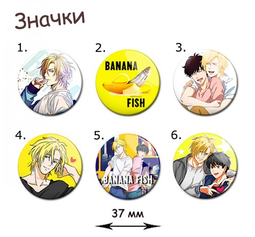 Фотография товара «Значок Banana Fish»