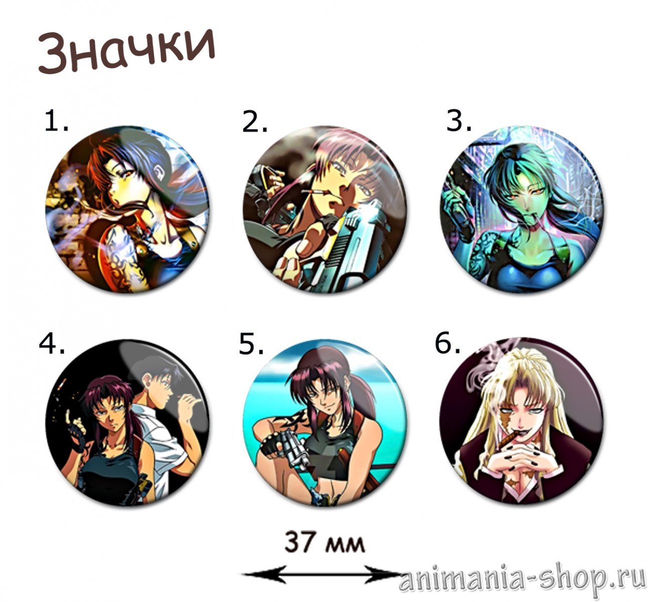 Значок Black Lagoon(7873) – купить по цене 35 руб. в интернет-магазине  animania-shop.ru