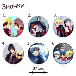 Фотография товара «Значок Boruto»