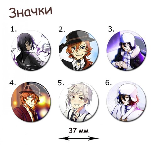 Фотография товара «Значок Bungou Stray Dogs»