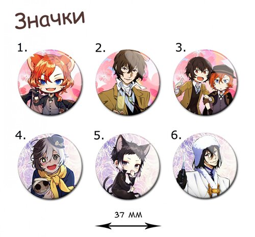 Фотография товара «Значок Bungou Stray Dogs»