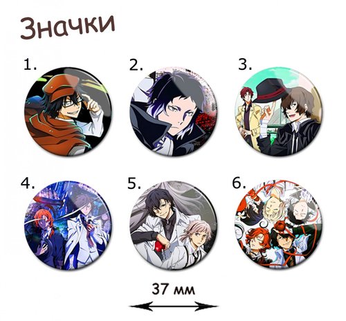 Фотография товара «Значок Bungou Stray Dogs»