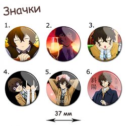 Фотография товара «Значок Bungou Stray Dogs»