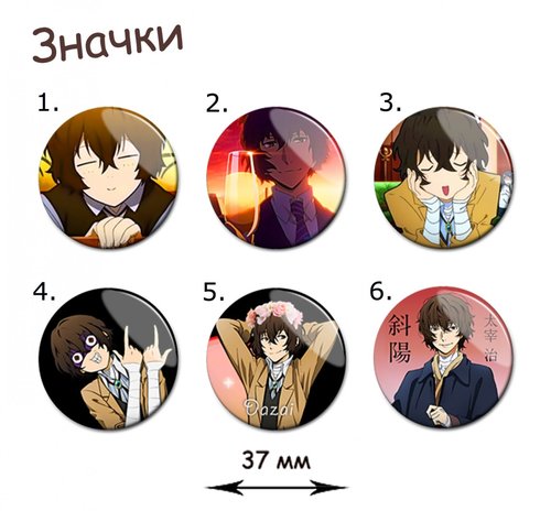 Фотография товара «Значок Bungou Stray Dogs»