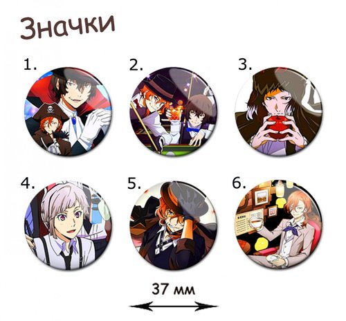 Фотография товара «Значок Bungou Stray Dogs»