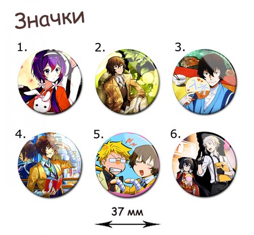 Фотография товара «Значок Bungou Stray Dogs»