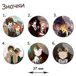 Фотография товара «Значок Bungou Stray Dogs »