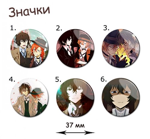 Фотография товара «Значок Bungou Stray Dogs »