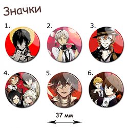 Фотография товара «Значок Bungou Stray Dogs»