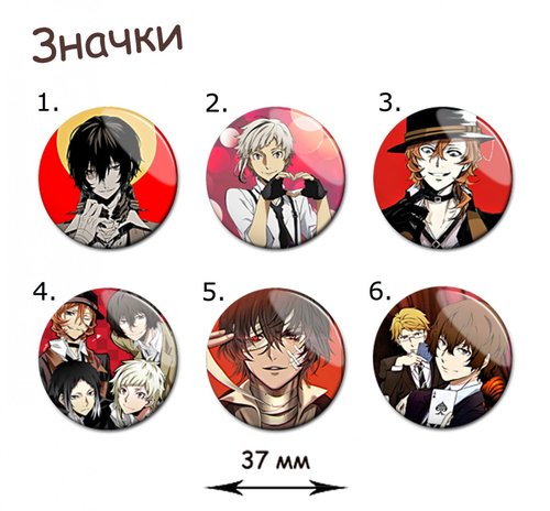 Фотография товара «Значок Bungou Stray Dogs»