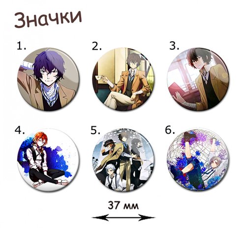 Фотография товара «Значок Bungou Stray Dogs»