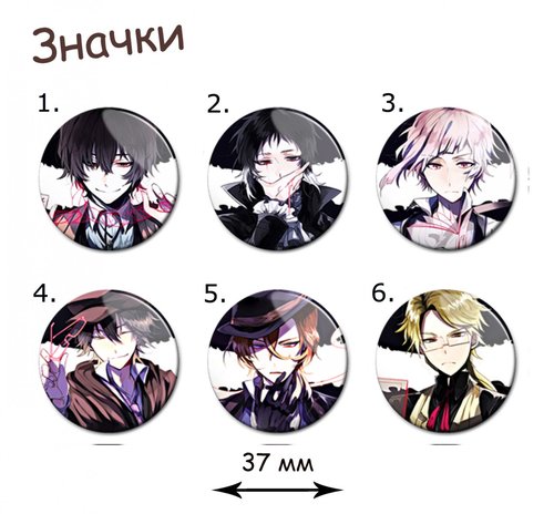 Фотография товара «Значок Bungou Stray Dogs»