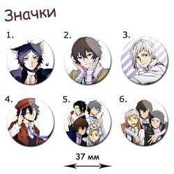 Фотография товара «Значок Bungou Stray Dogs»