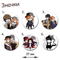 Фотография товара «Значок Bungou Stray Dogs»