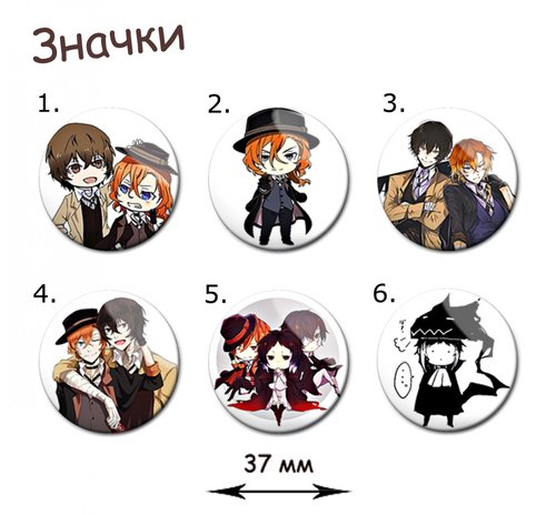 Фотография товара «Значок Bungou Stray Dogs»