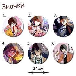 Фотография товара «Значок Bungou Stray Dogs»