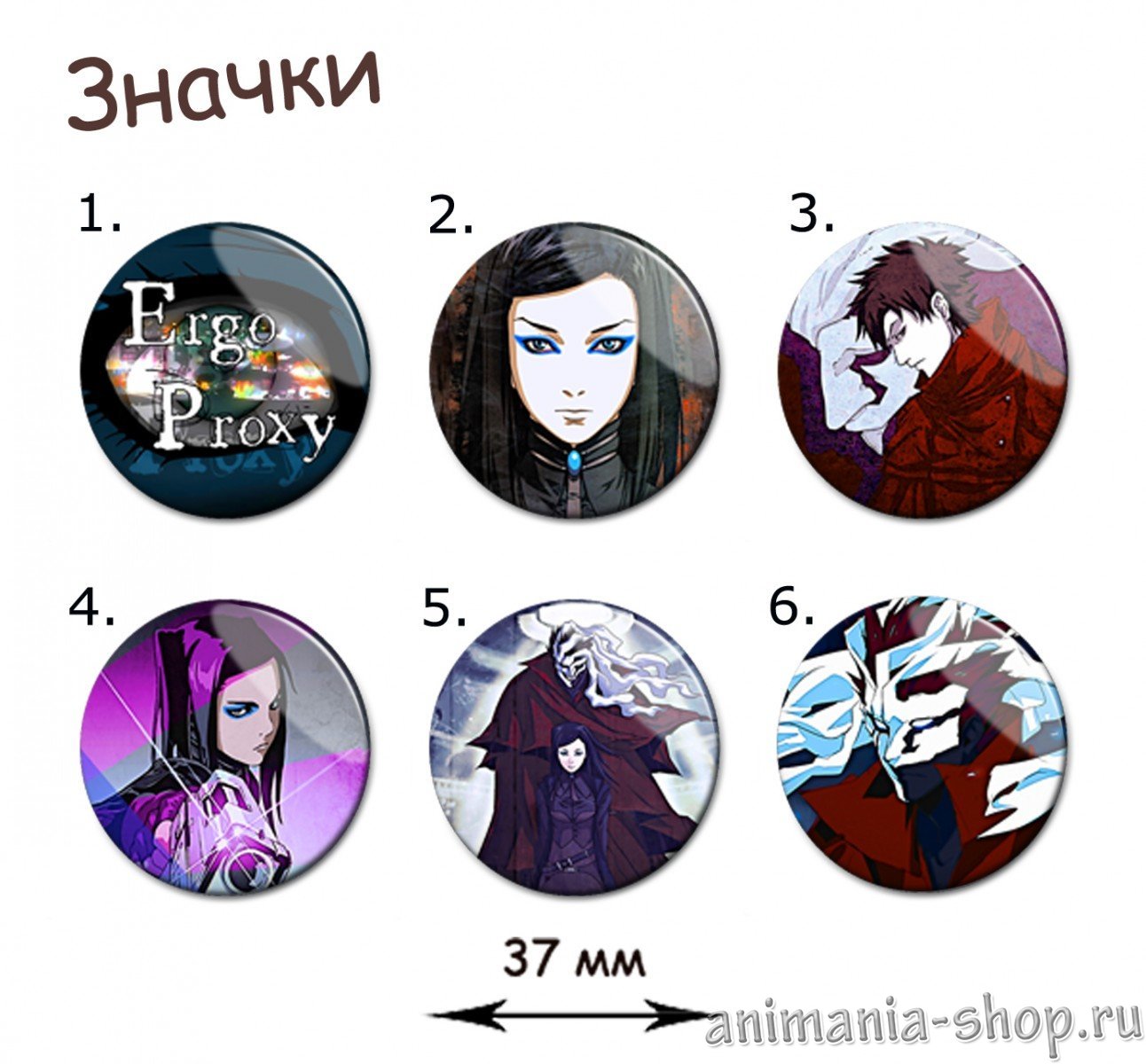 Значок Ergo Proxy(10430) – купить по цене 35 руб. в интернет-магазине  animania-shop.ru