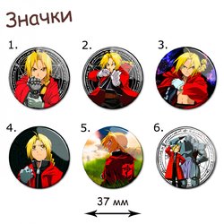 Фотография товара «Значок Fullmetal Alchemist»