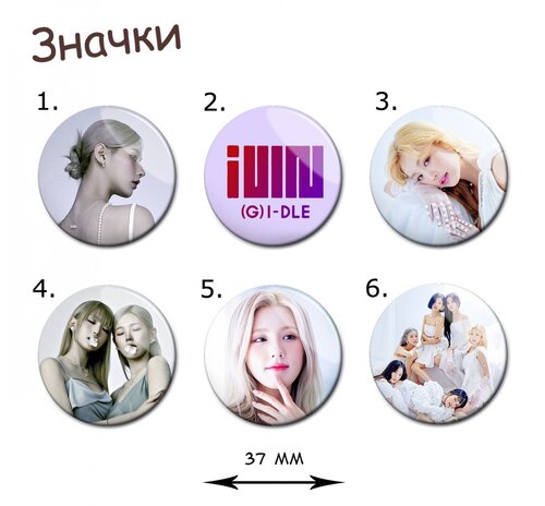 Фотография товара «Значок (G)-I-DLE»