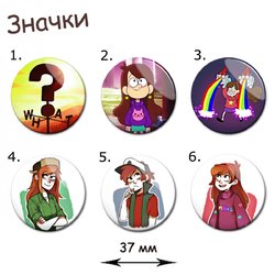 Фотография товара «Значок Gravity Falls»