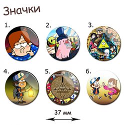 Фотография товара «Значок Gravity Falls»