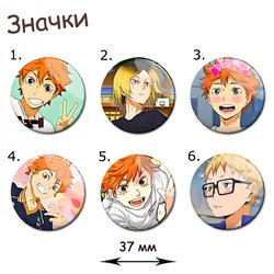 Фотография товара «Значок Haikyuu»