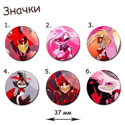 Фотография товара «Значок Hazbin Hotel»