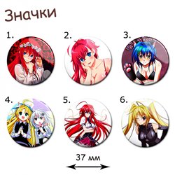 Фотография товара «Значок High School DxD»